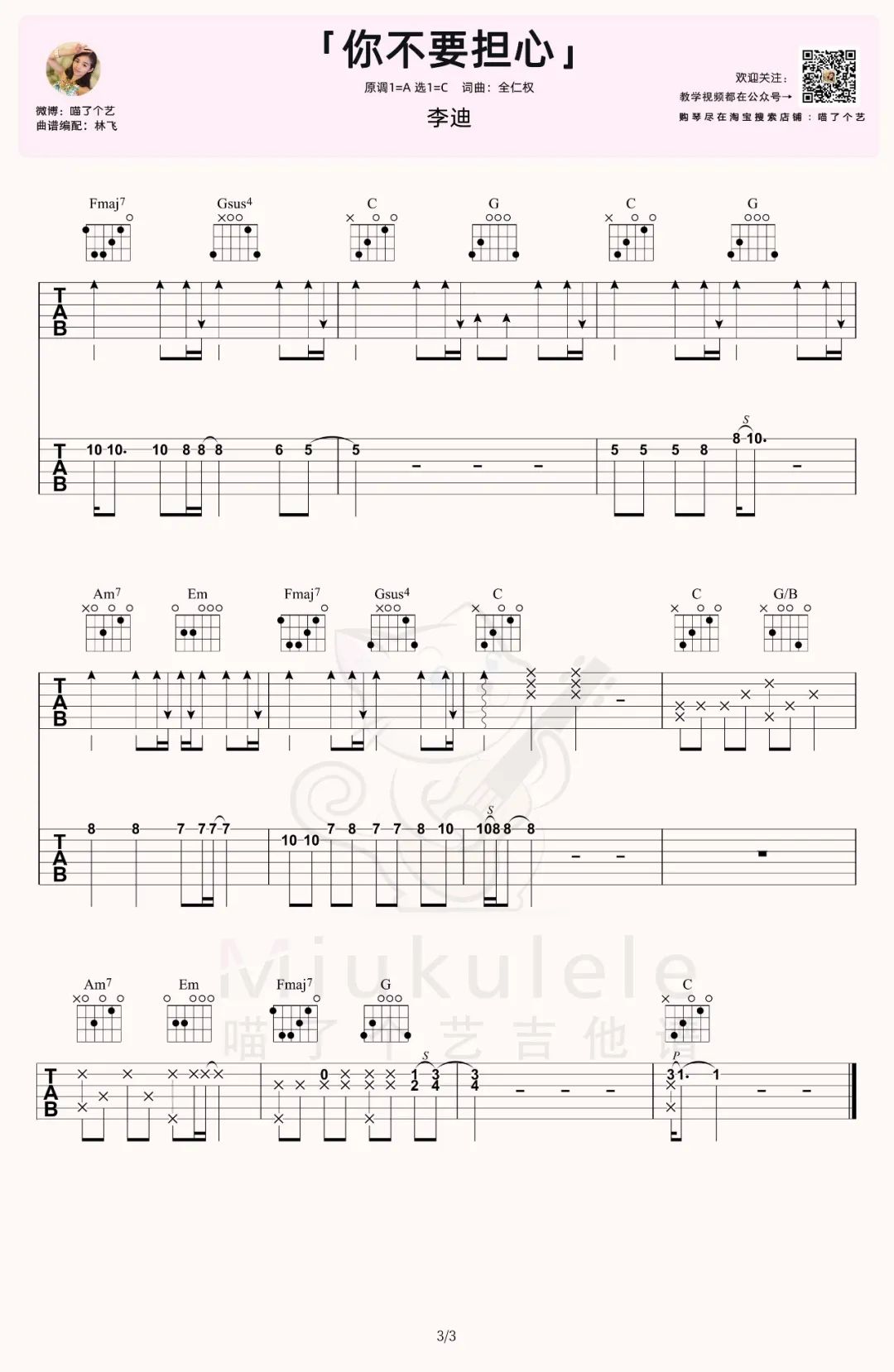 李迪-你不要担心指弹吉他谱3