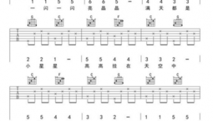 吉他谱简单 新手入门小星星