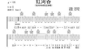 歌曲《红河谷》原唱吉他