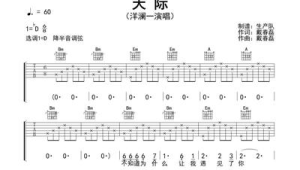 天际吉他弹唱谱洋澜一 天际吉他弹唱谱洋澜一