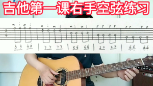 四线谱吉他怎么弹