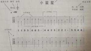 吉他入门谱子小星星图片大全
