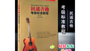 吉他入门零基础弹唱