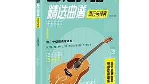 吉他指弹流行歌曲谱