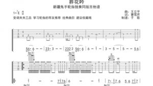 吉他谱指弹推荐
