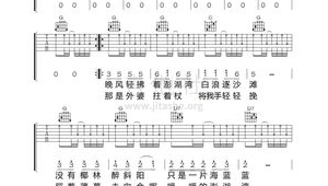 外婆的澎湖湾吉他简谱c调 外婆的澎湖湾吉他简谱c调