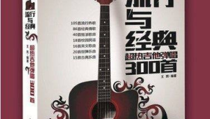 吉他入门乐曲谱