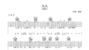 九儿吉他弹唱曲谱