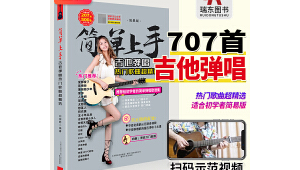 吉他入门曲谱初学者教程