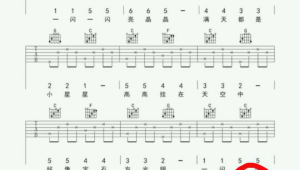 吉他入门谱子小星星怎么弹的