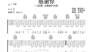 吉他弹唱曲谱谢谢你