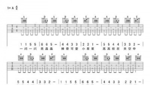 吉他初学谱子小星星