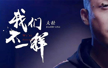 我们不一样吉他谱_大壮_G调扫弦版_吉他弹唱六线谱 我们不一样吉他谱_大壮_G调扫弦版_吉他弹唱六线谱